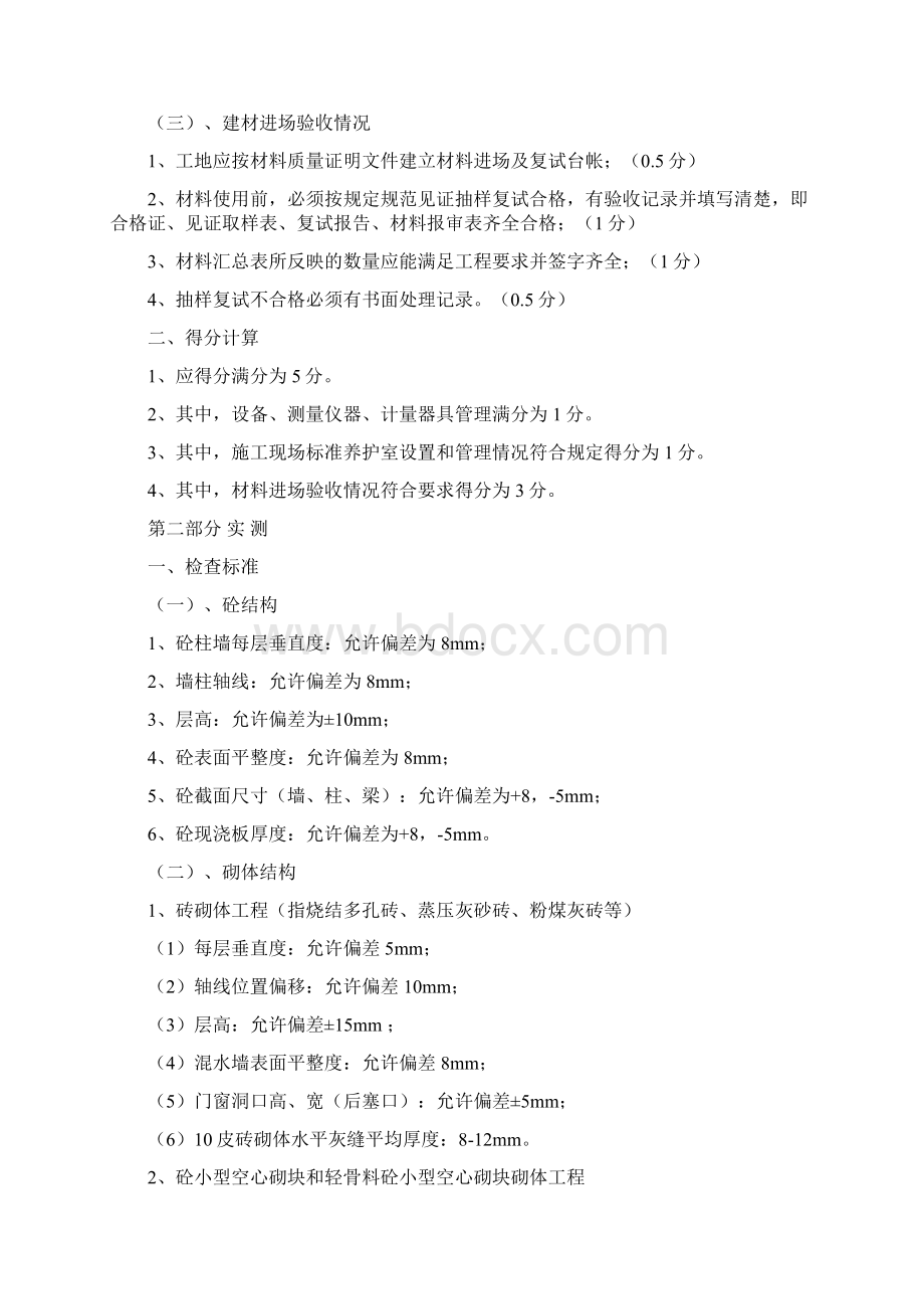 成都建设结构优质工程评审标准.docx_第2页