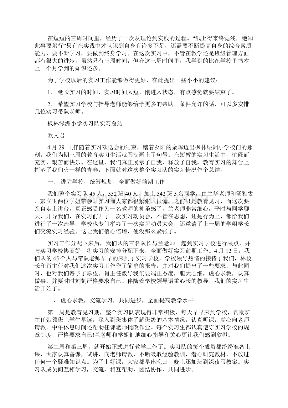 师范毕业生的实习总结范文.docx_第2页