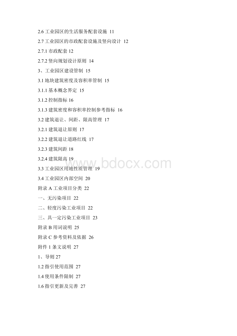 广州市工业园区规划设计指引试行.docx_第2页