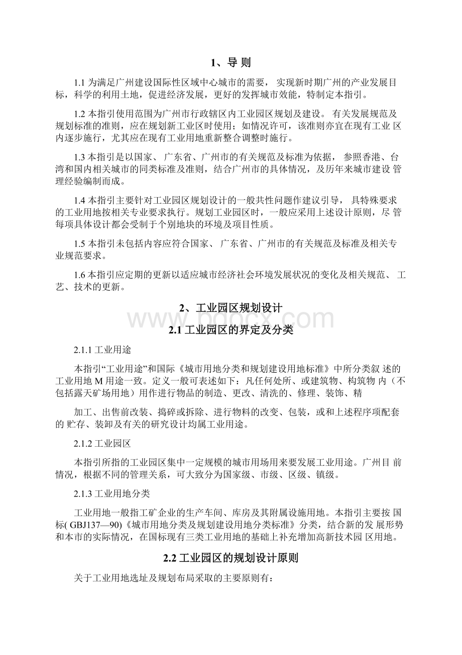 广州市工业园区规划设计指引试行.docx_第3页