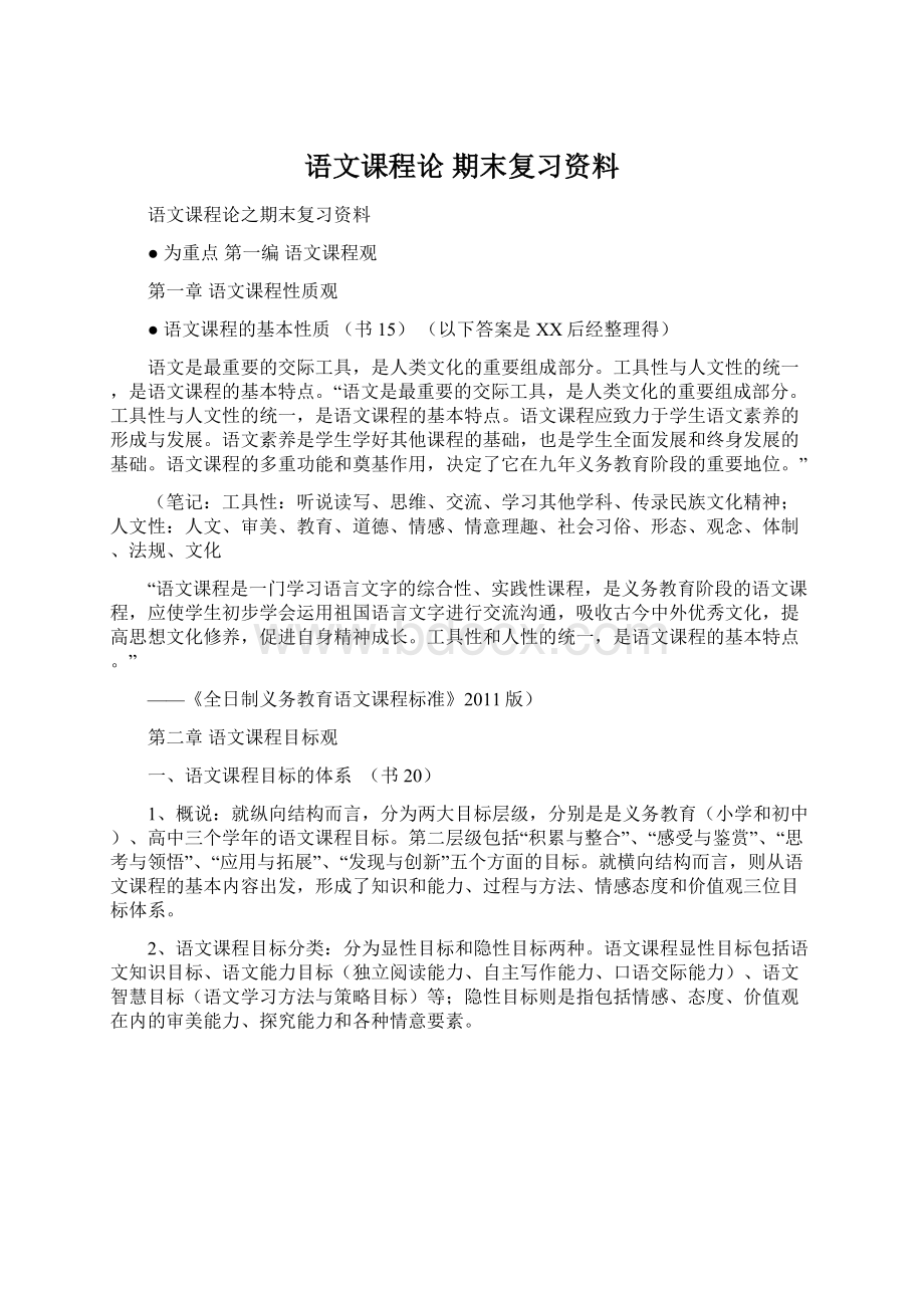 语文课程论期末复习资料.docx_第1页