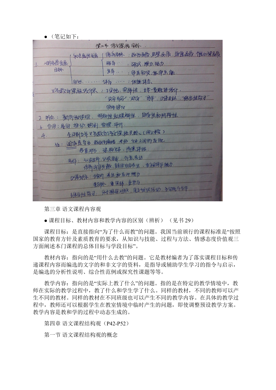 语文课程论期末复习资料.docx_第2页