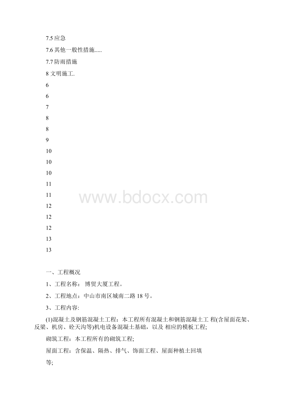 承台地梁土方开挖施工方案计划.docx_第2页