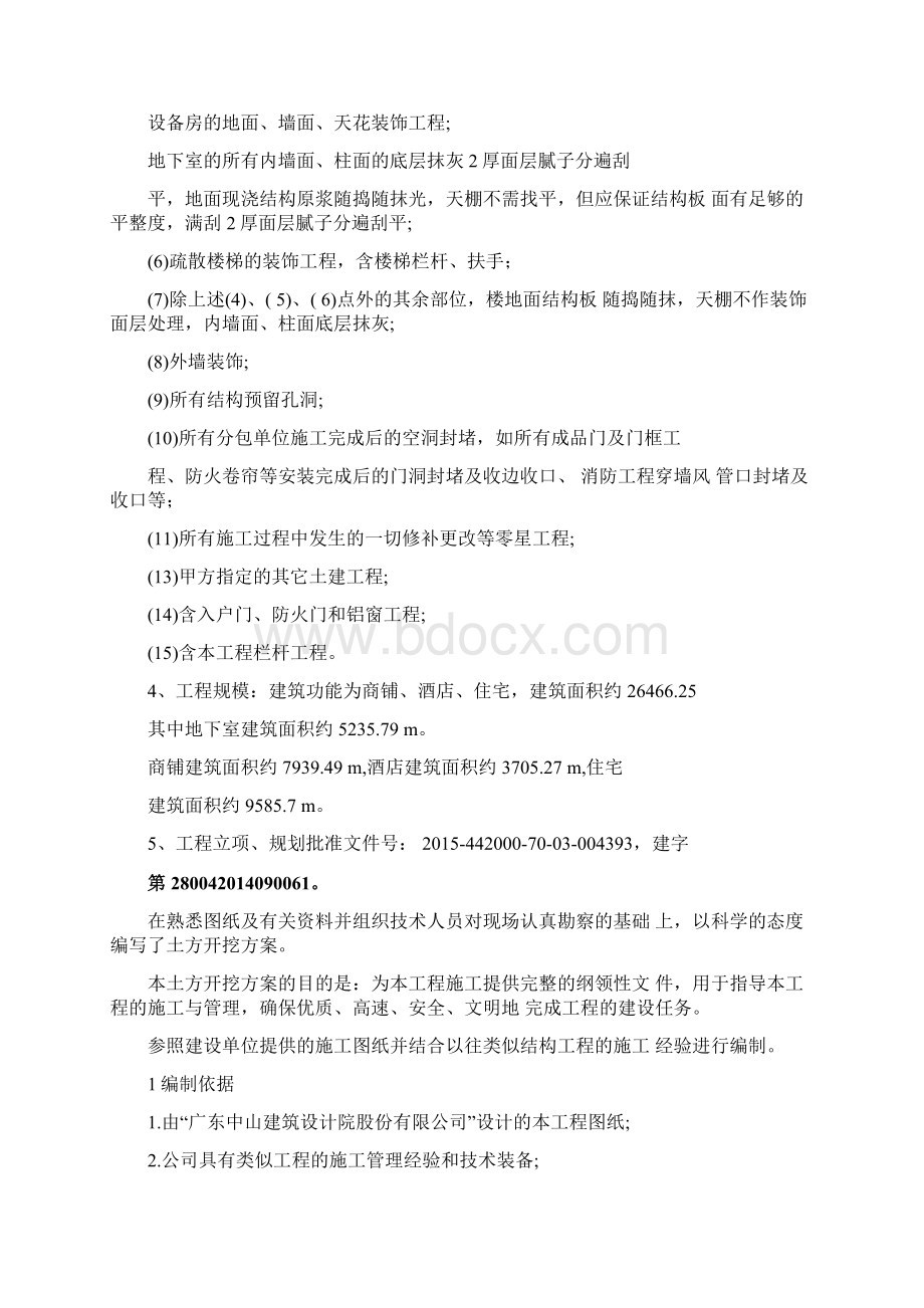 承台地梁土方开挖施工方案计划.docx_第3页