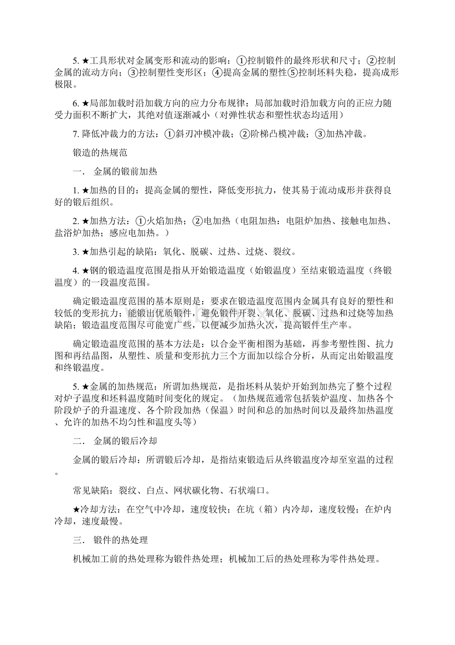 金属塑性成形工艺及模具设计.docx_第2页