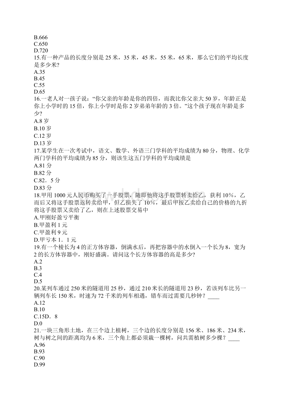 江苏公务员考试真题卷二2测.docx_第3页