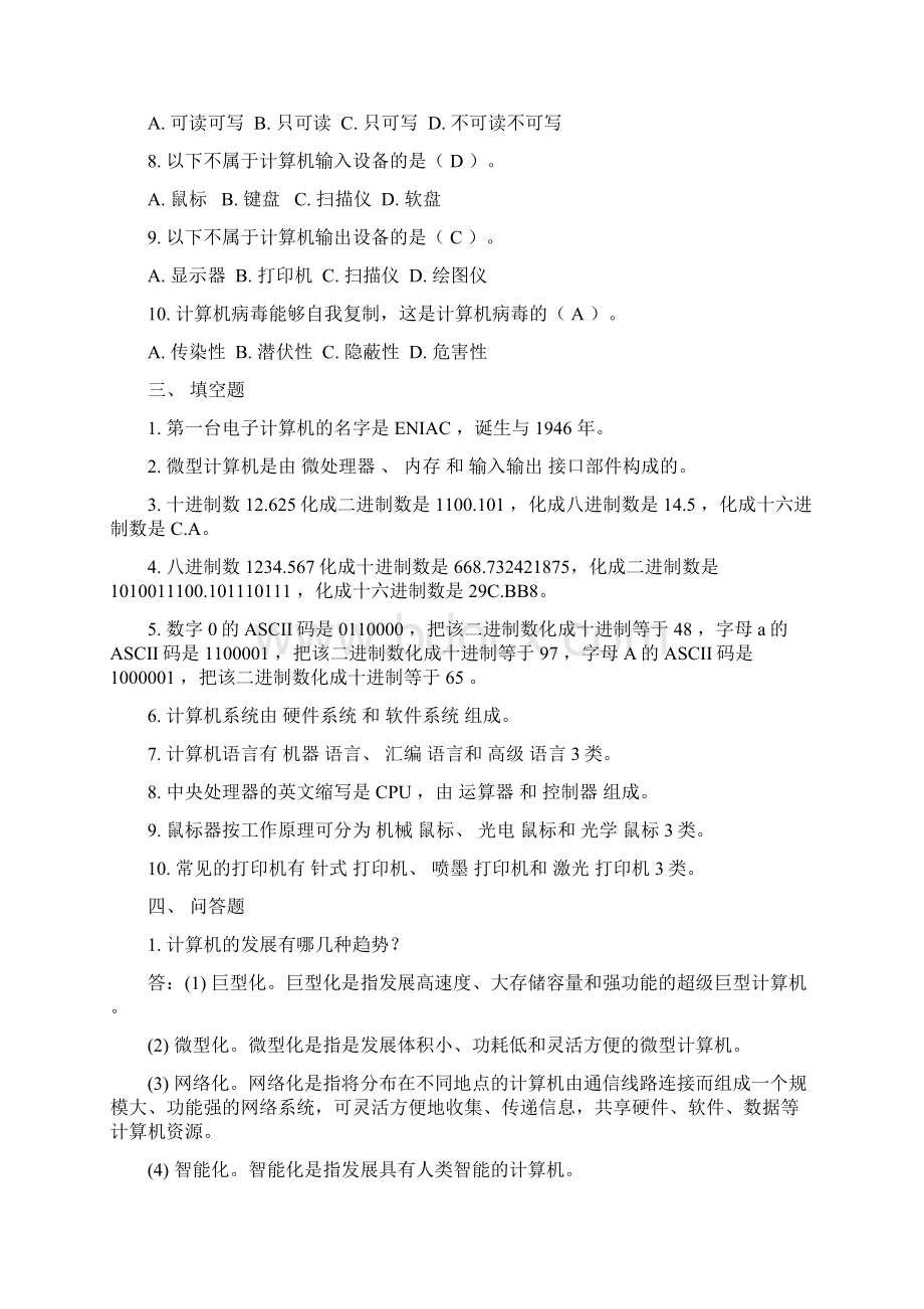 计算机应用基础习题及答案分解.docx_第2页