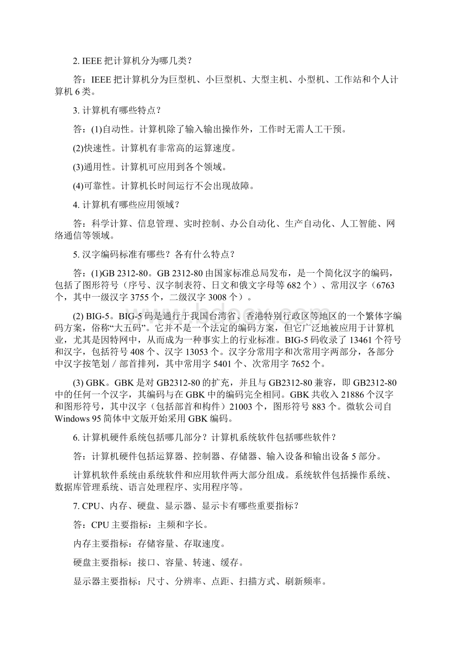 计算机应用基础习题及答案分解.docx_第3页