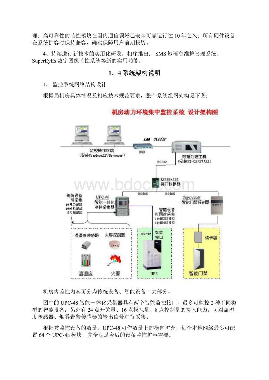 台达动环监控系统方案演示教学.docx_第3页