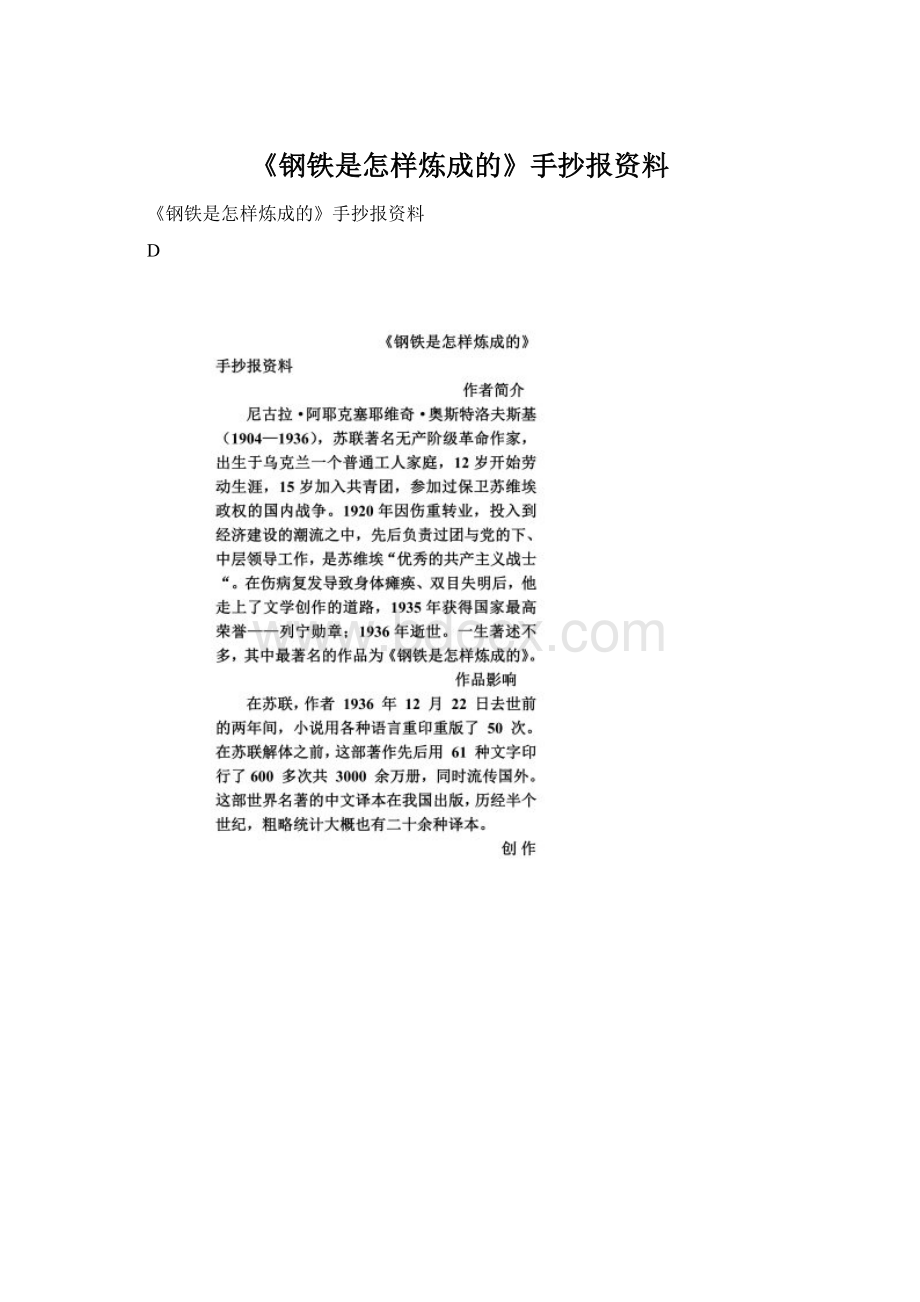 《钢铁是怎样炼成的》手抄报资料.docx_第1页