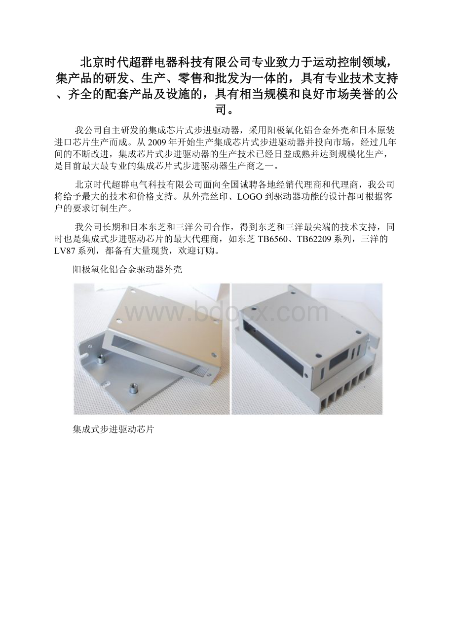 集成式步进电机驱动器两相混合式步进电器驱动器一览总表.docx_第3页