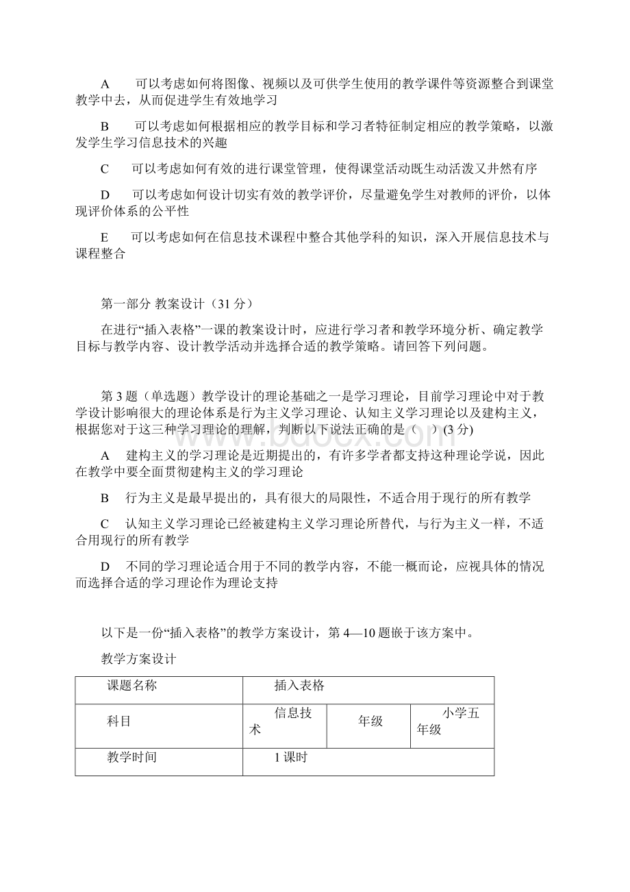 计算机培训模拟试题.docx_第2页