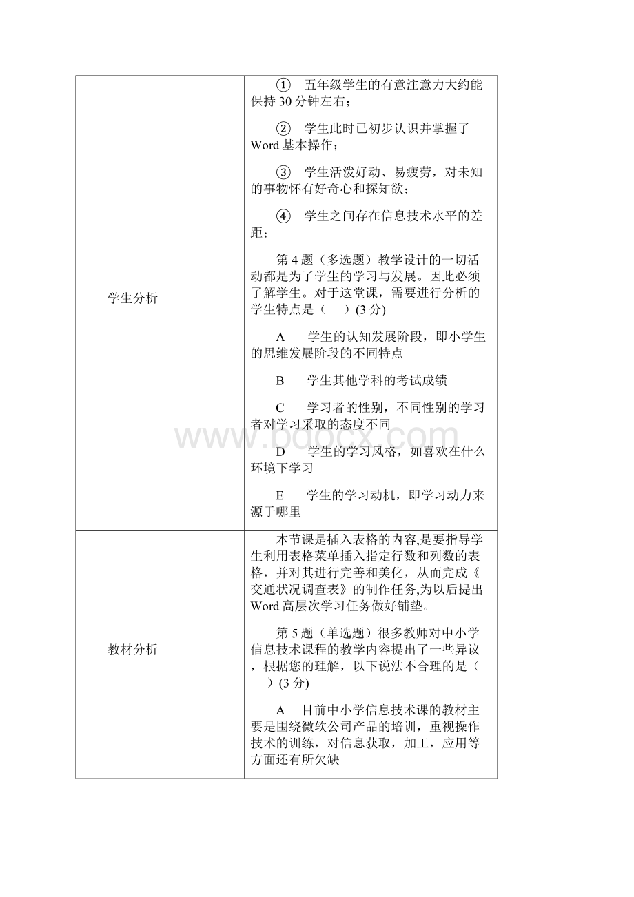 计算机培训模拟试题.docx_第3页