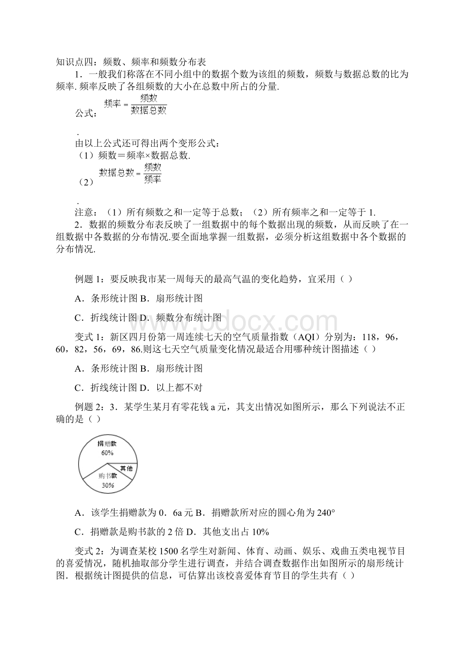 最新教案初一数学最新第六章 数据的表示+统计图的选择.docx_第2页