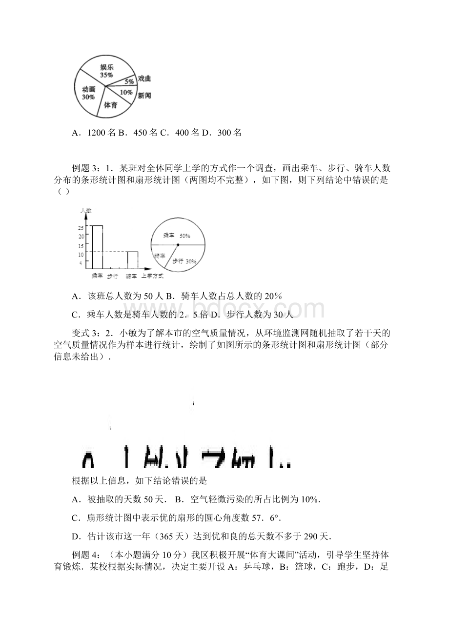 最新教案初一数学最新第六章 数据的表示+统计图的选择.docx_第3页