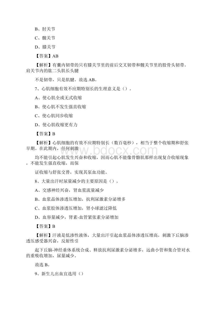 下半年新疆喀什地区巴楚县医药护技招聘考试临床医学真题.docx_第3页