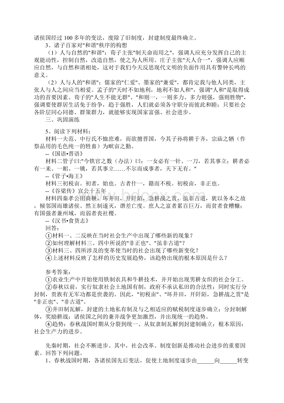 高三历史第一轮复习讲义.docx_第3页