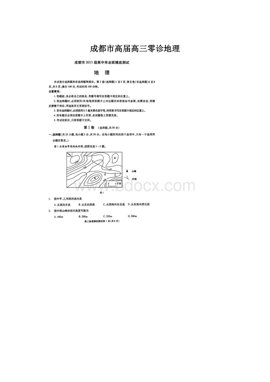 成都市高届高三零诊地理.docx_第1页