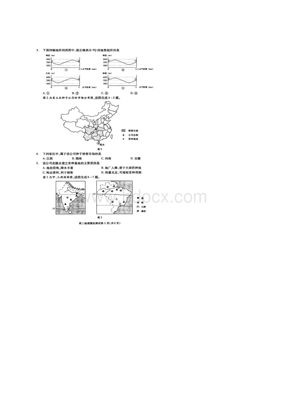 成都市高届高三零诊地理.docx_第2页