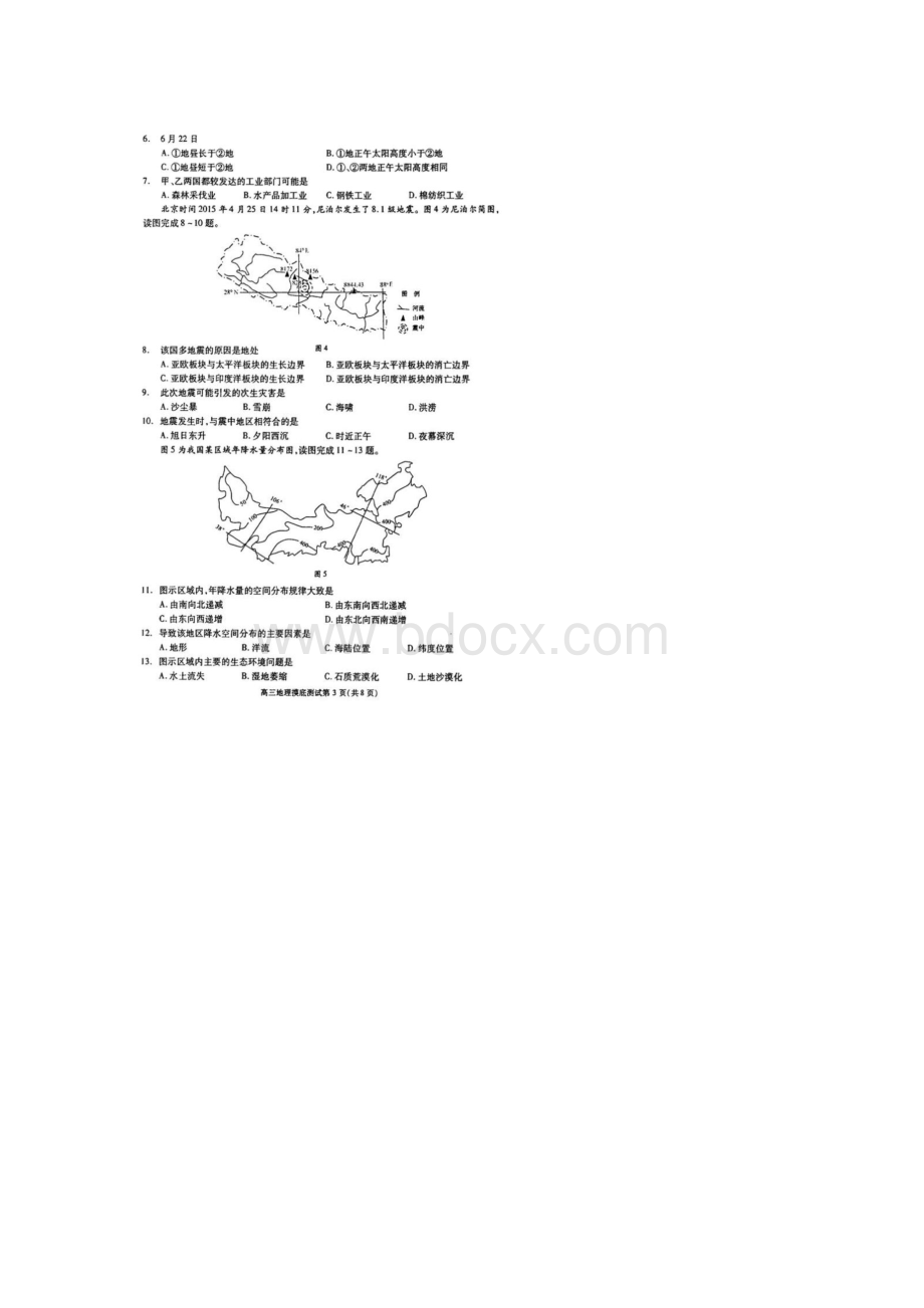 成都市高届高三零诊地理.docx_第3页