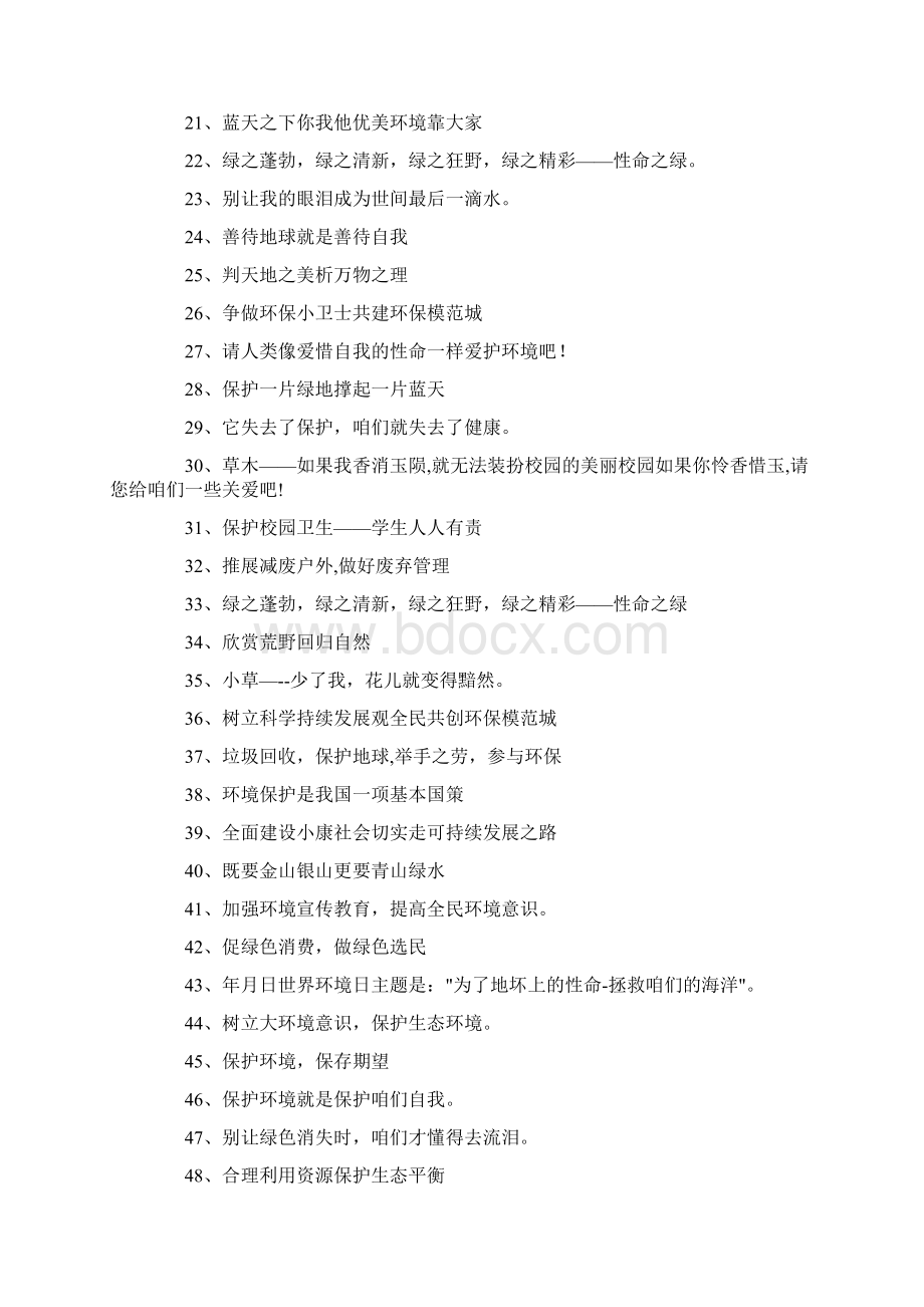 关于保护环境的名言警句环保的标语宣传语.docx_第2页