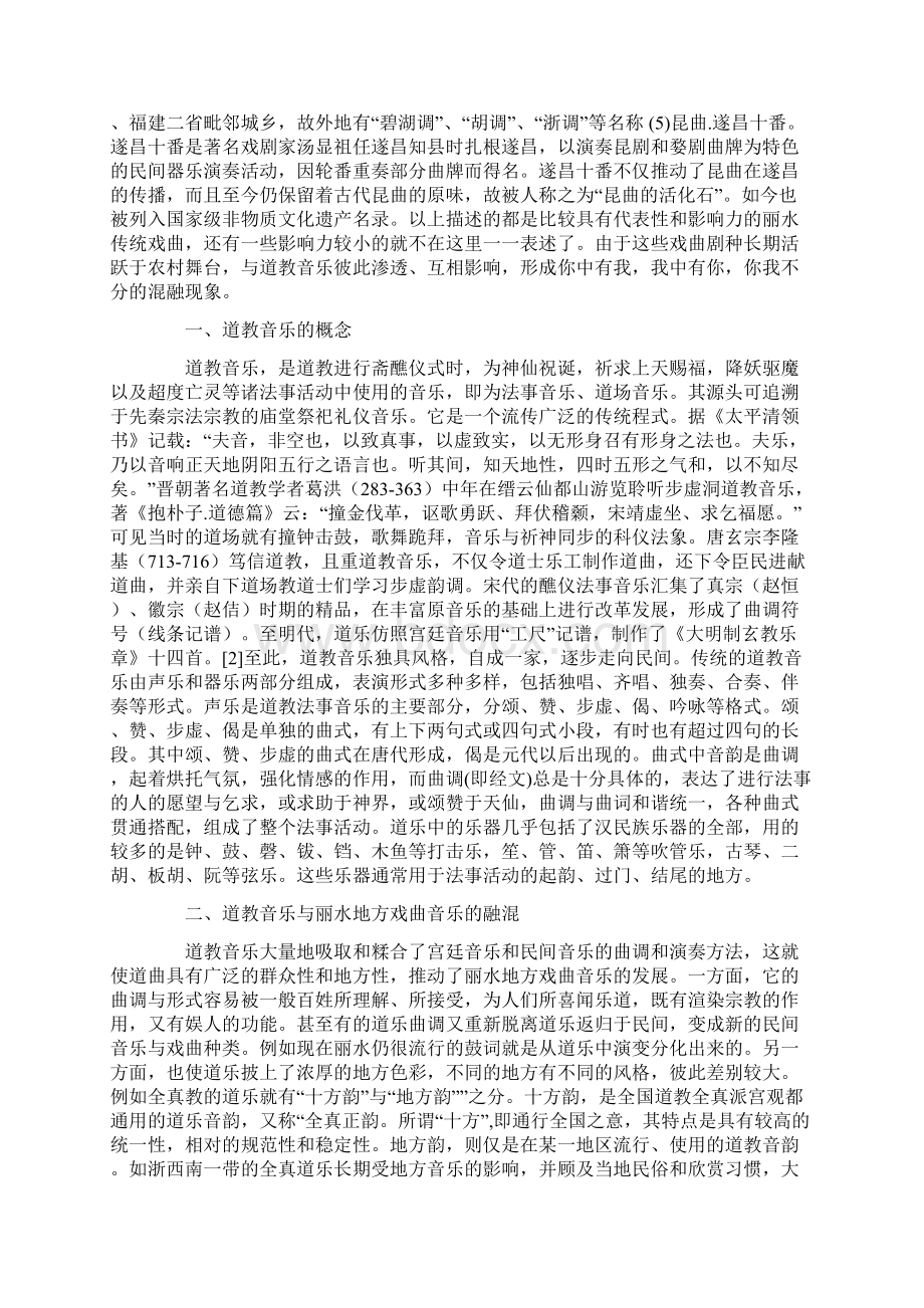 道教文化与浙西南地方戏曲文化的关系.docx_第2页