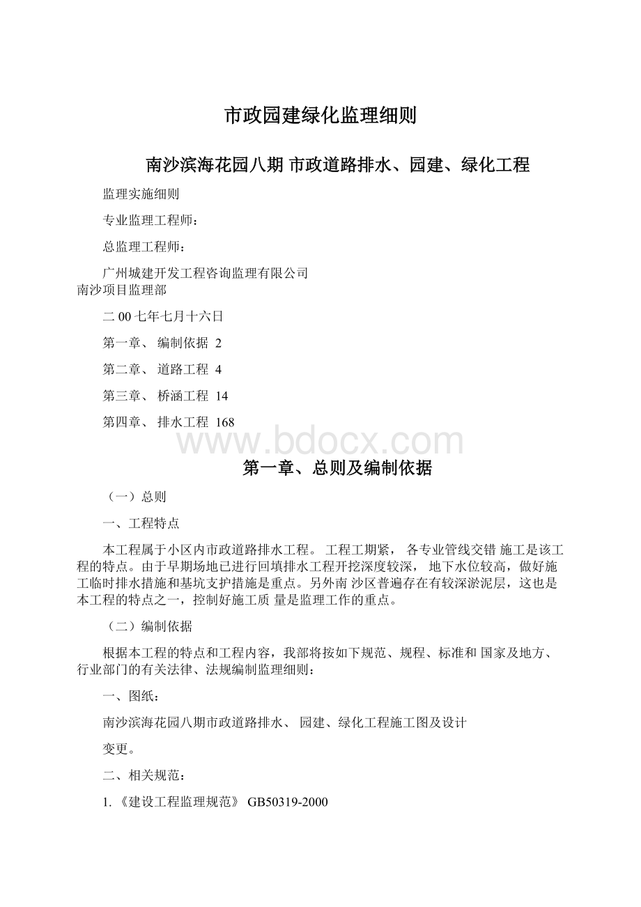 市政园建绿化监理细则.docx