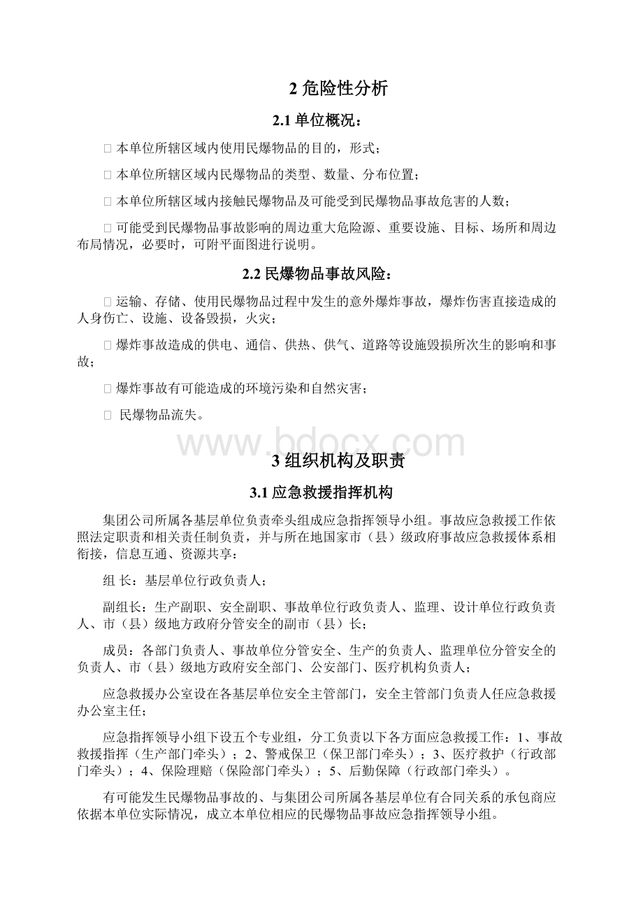 5民爆物品事故应急预案.docx_第2页