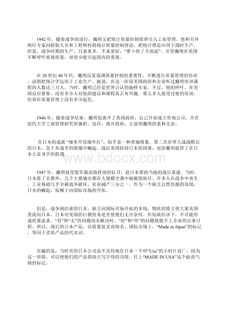 高质量管理系统大师戴明.docx_第3页