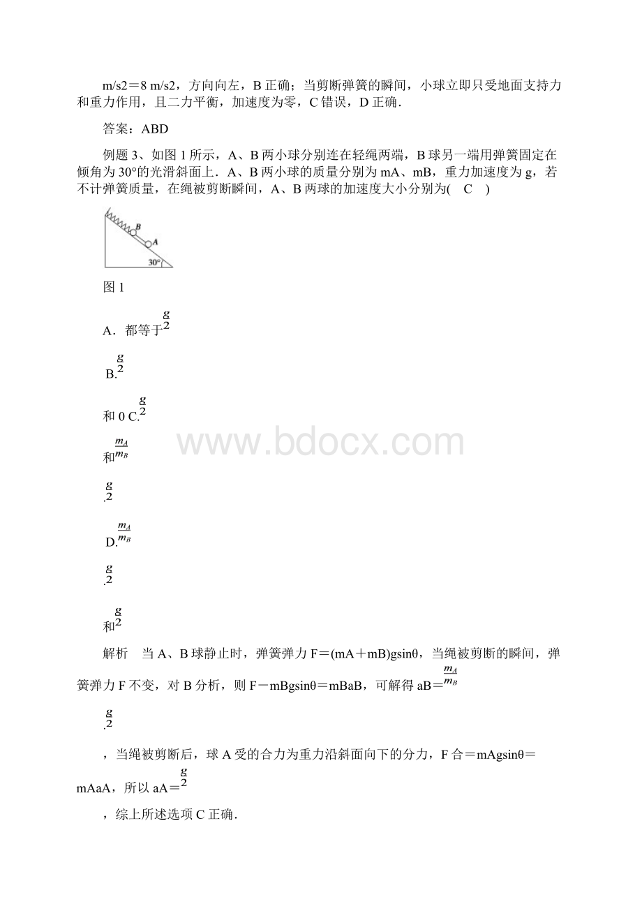 牛顿运动定律点点清专题3牛顿运动定律的瞬时性瞬时加速度的求解.docx_第3页