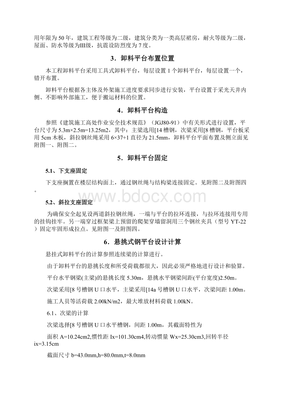 14槽钢悬挑式卸料平台施工方案.docx_第2页