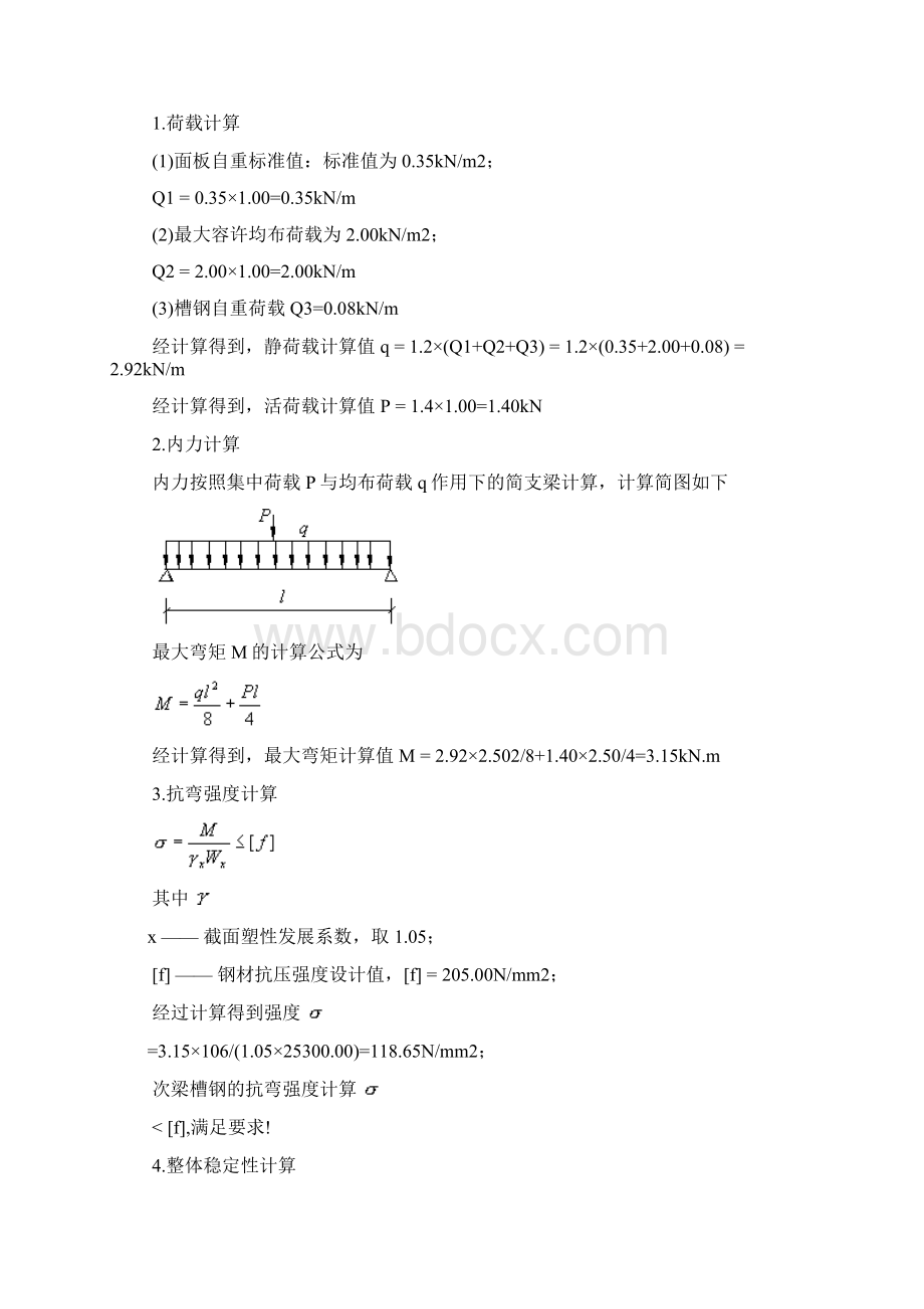 14槽钢悬挑式卸料平台施工方案.docx_第3页