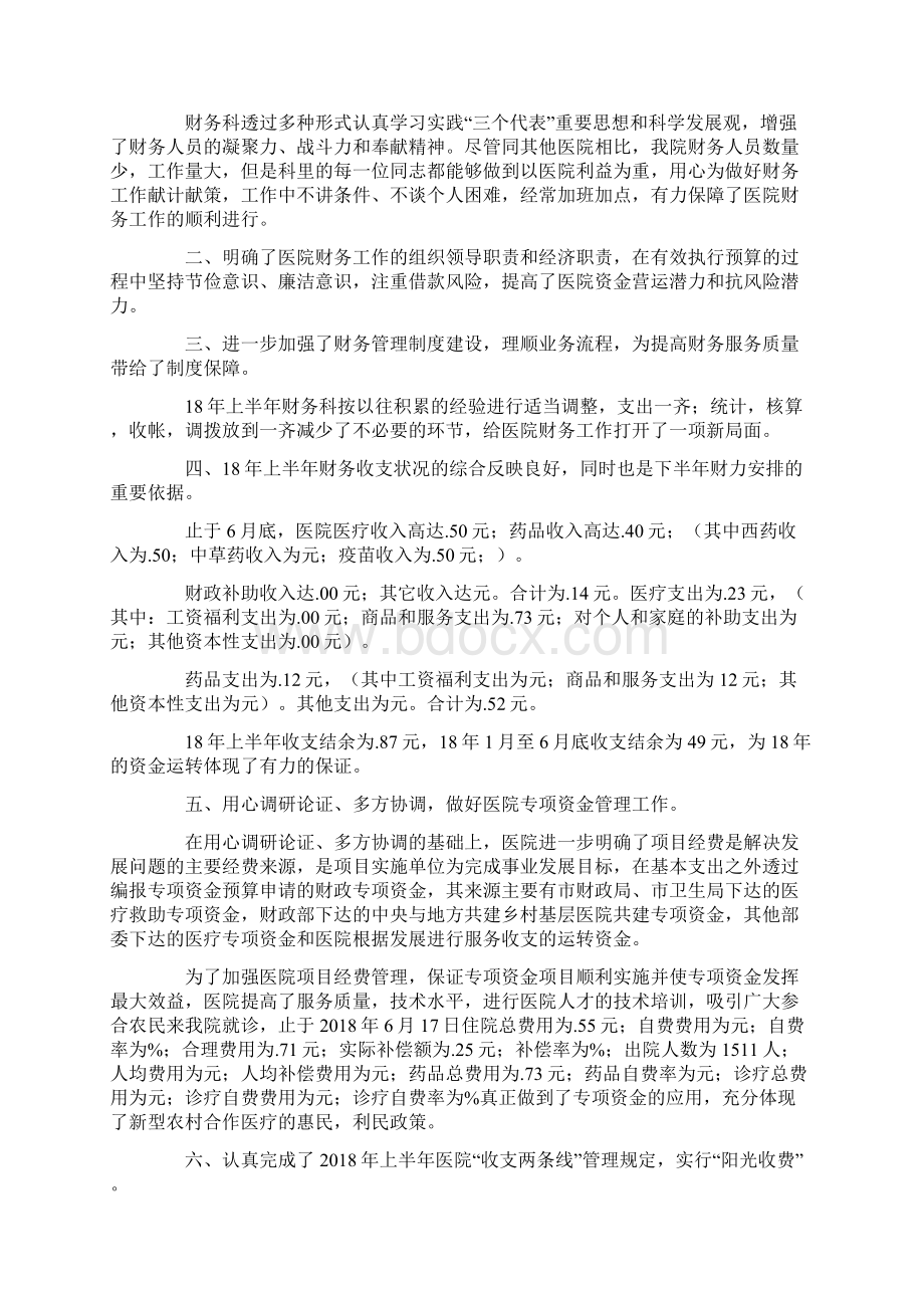 最新医院财务上半年工作总结.docx_第3页