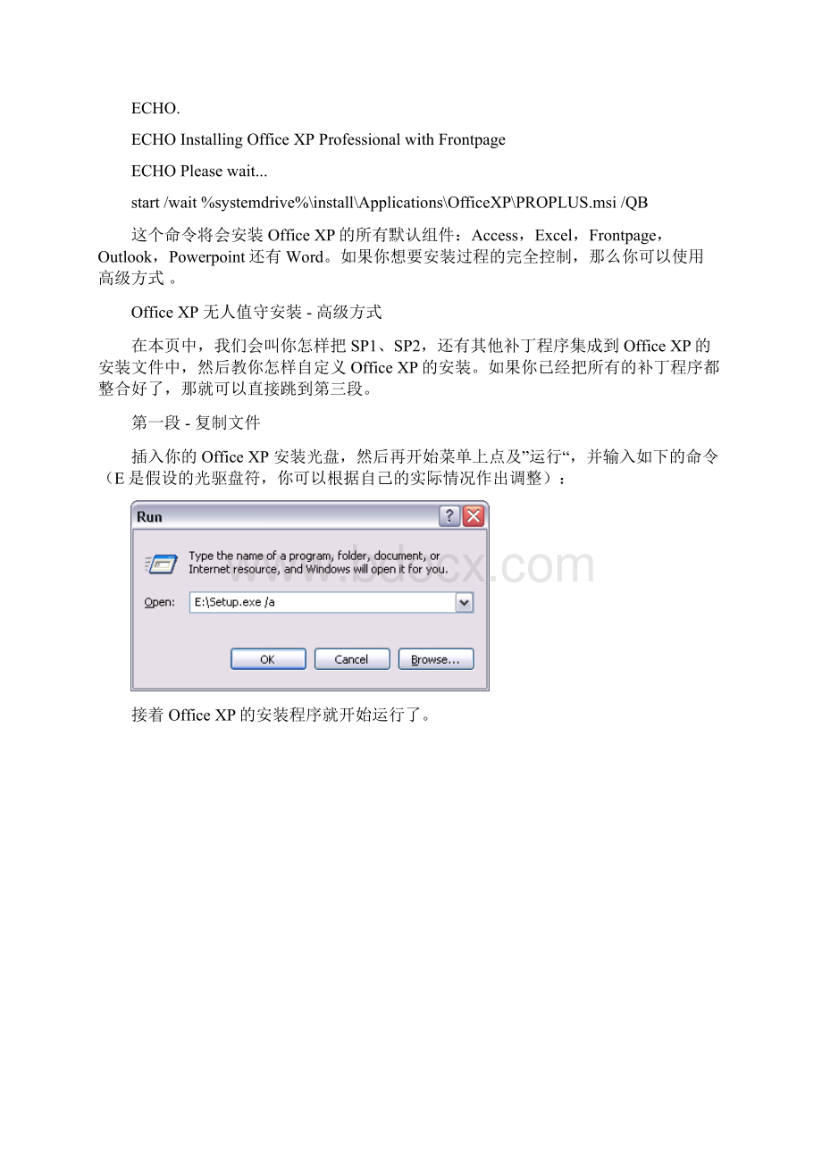 制作无人值守Office XP安装盘.docx_第2页