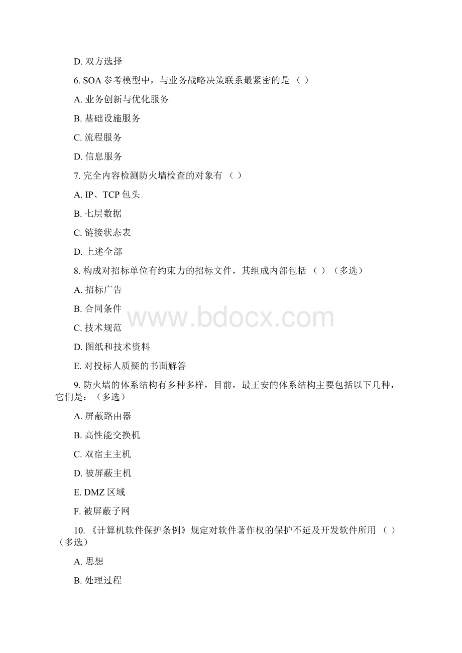 项目经理继续教育考试试题.docx_第2页