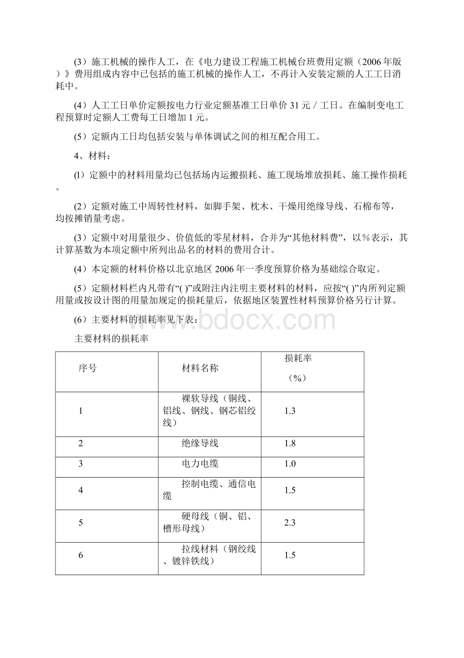 电力建设工程预算定额版电气和调试说明.docx_第2页