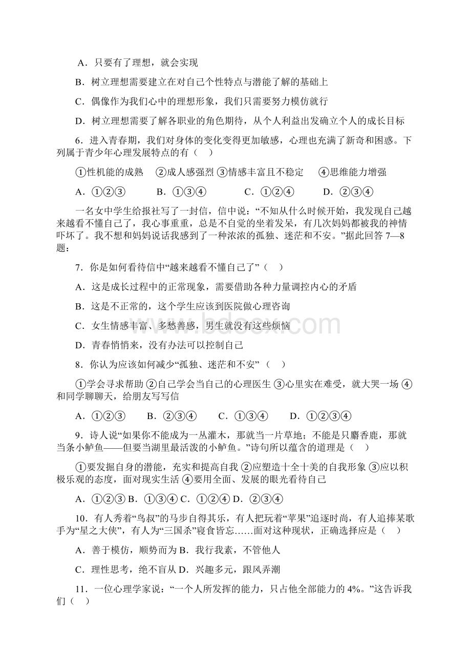 学年度七年级政治上册期末试题.docx_第2页