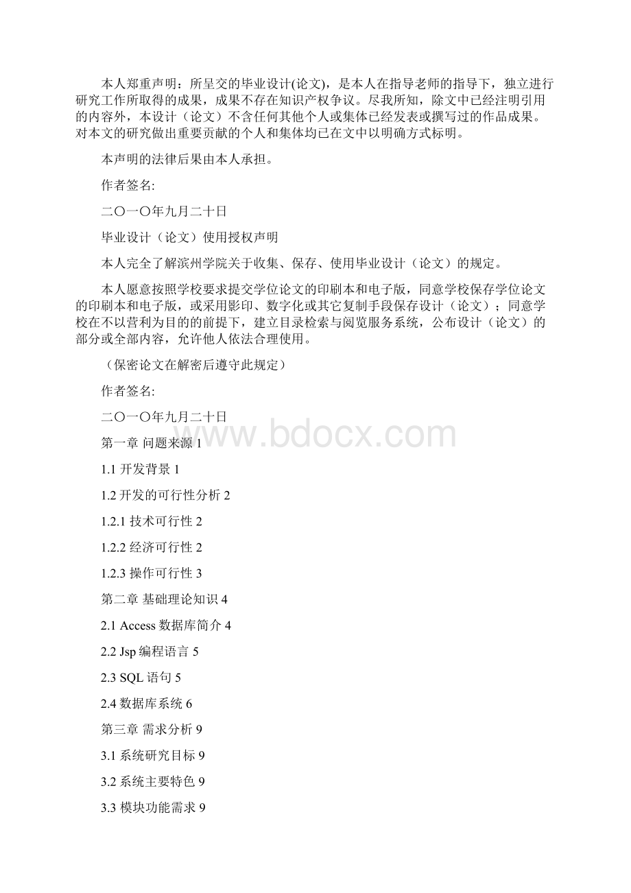 在线投票系统毕业设计论文.docx_第2页