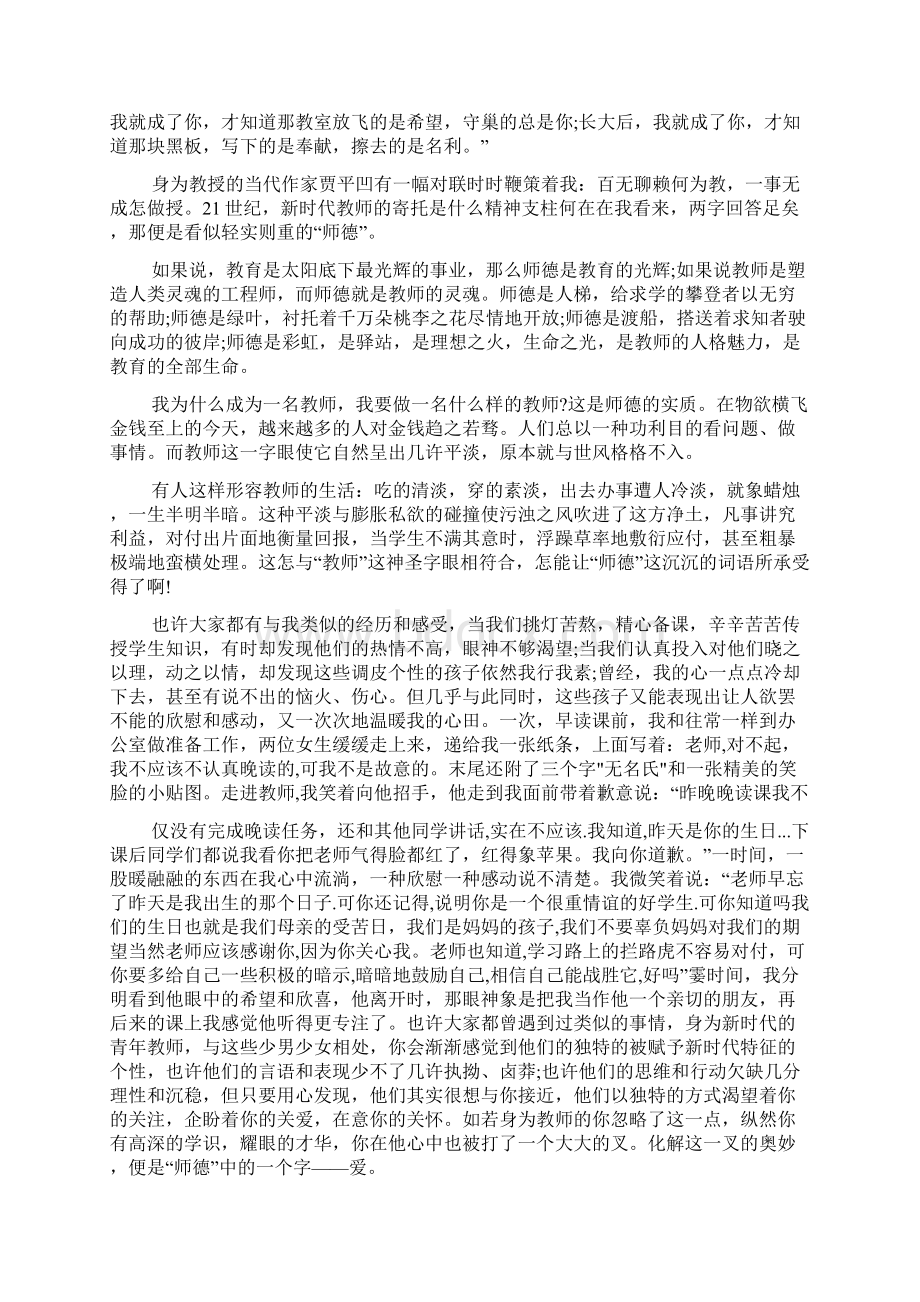 中学教师师德师风比赛演讲稿.docx_第3页