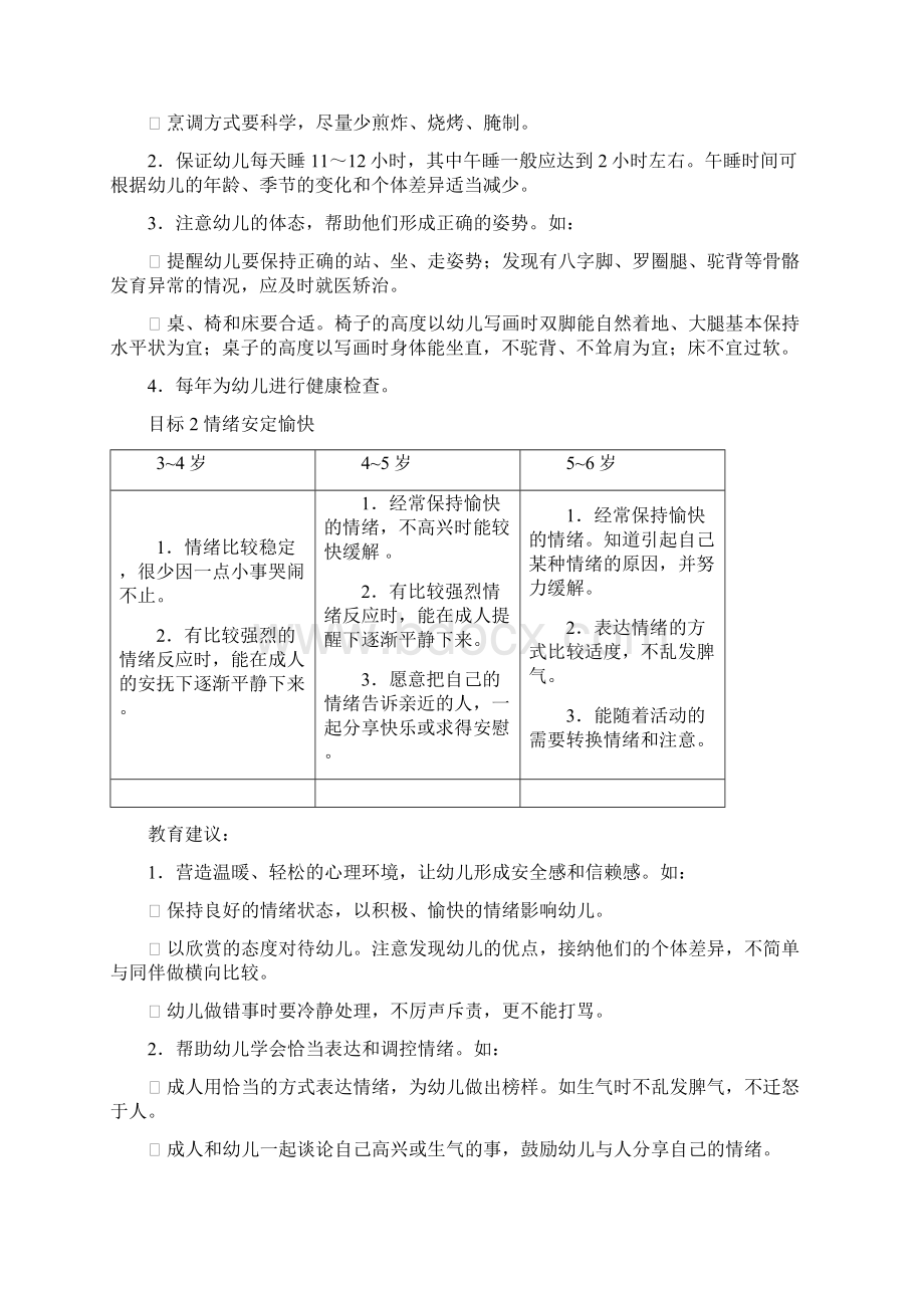 36岁儿童学习与发展指南.docx_第3页