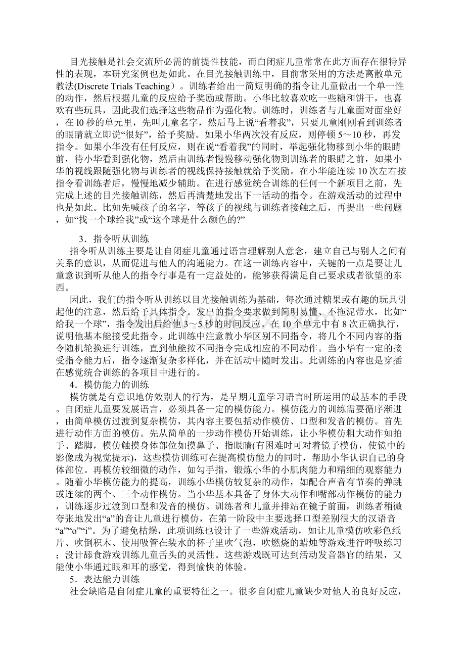 自闭症儿童地康复案例.docx_第3页