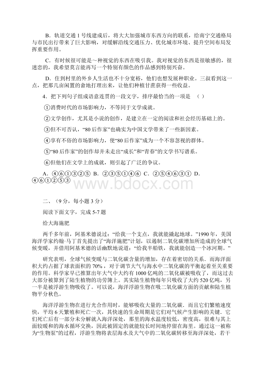 广西南宁二中高三月考语文试题.docx_第2页