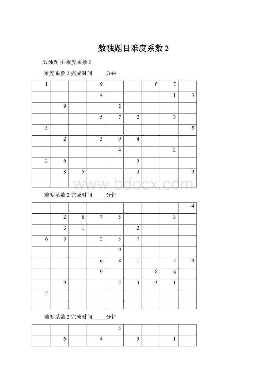 数独题目难度系数2.docx_第1页