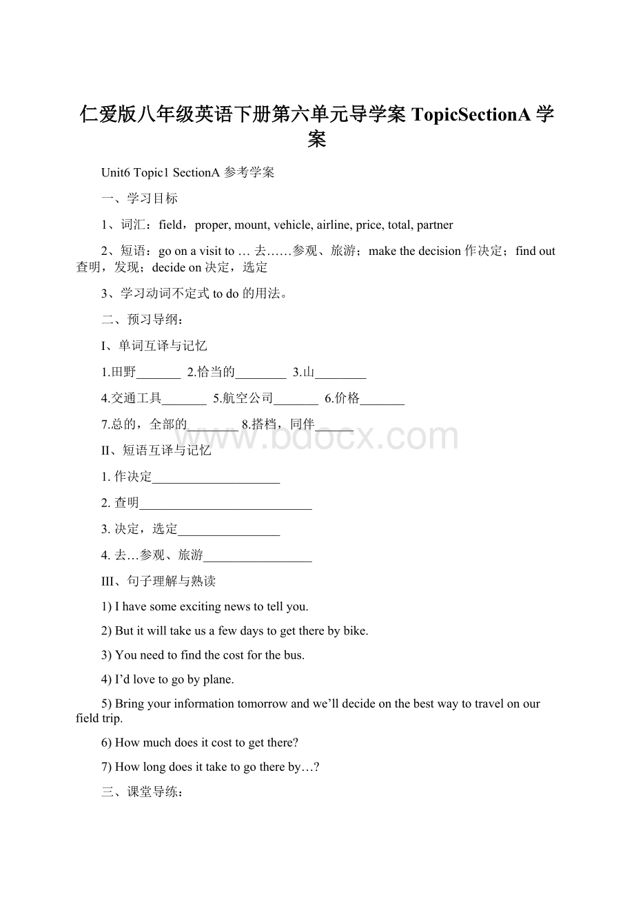 仁爱版八年级英语下册第六单元导学案TopicSectionA学案.docx_第1页