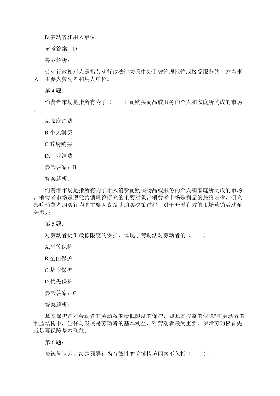 人力资源管理员理论知识模拟题及答案解析109.docx_第2页