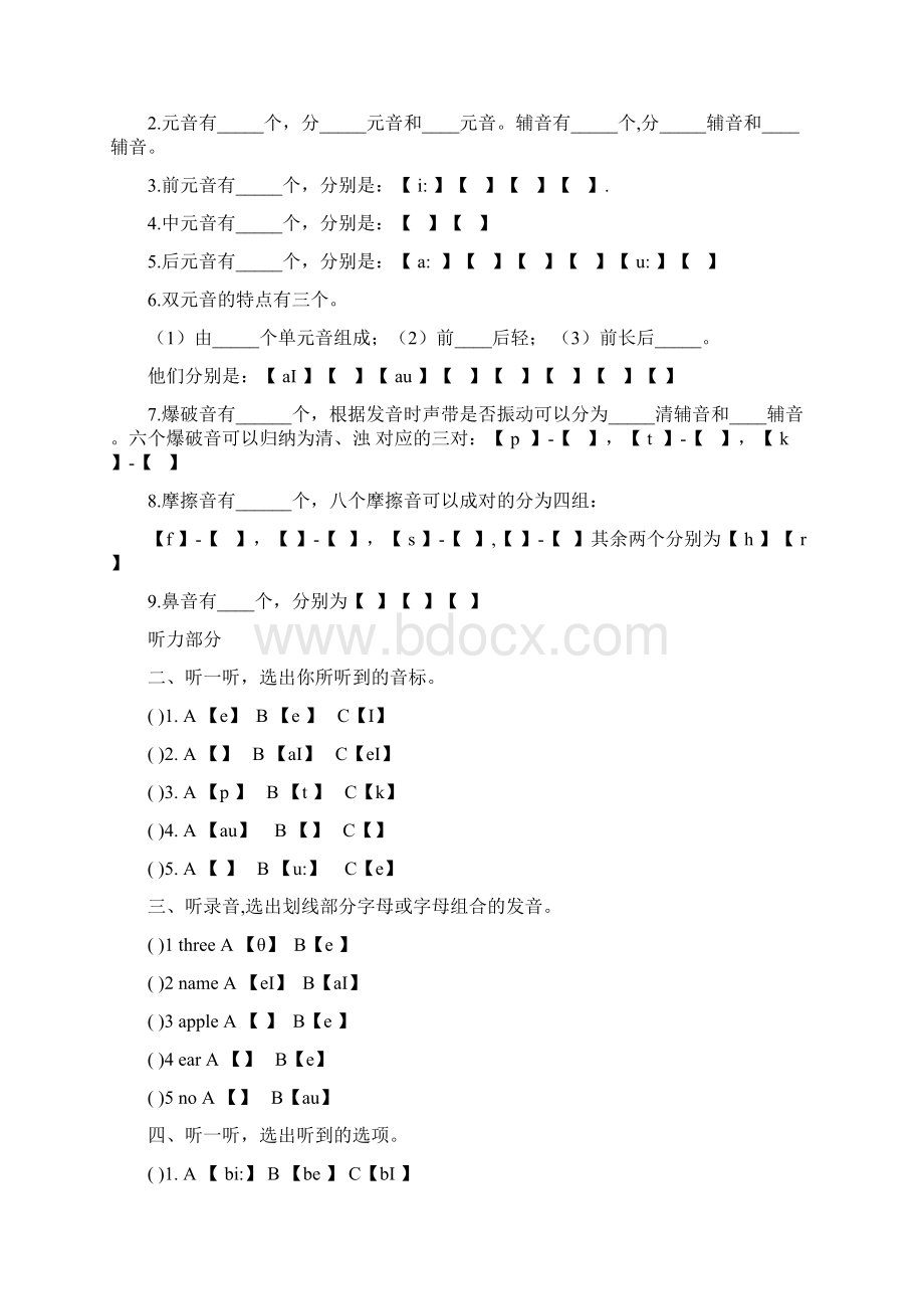 小学英语语音试题专项.docx_第3页