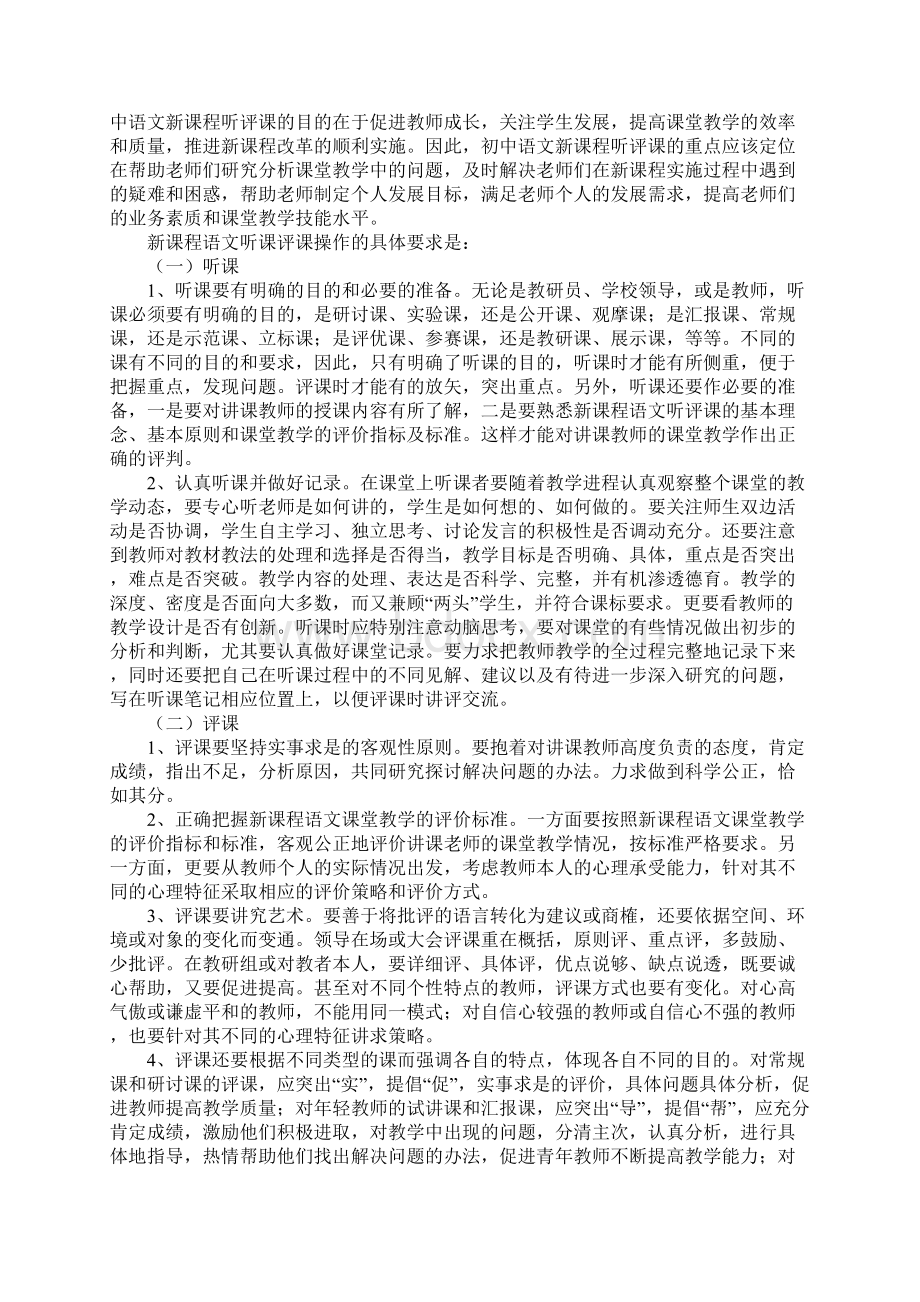 初中语文听课评课稿.docx_第3页