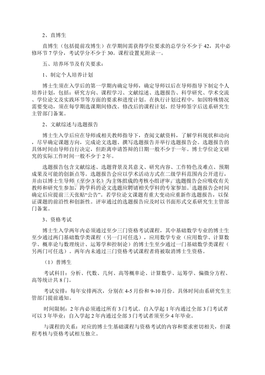 博士研究生培养方案.docx_第2页