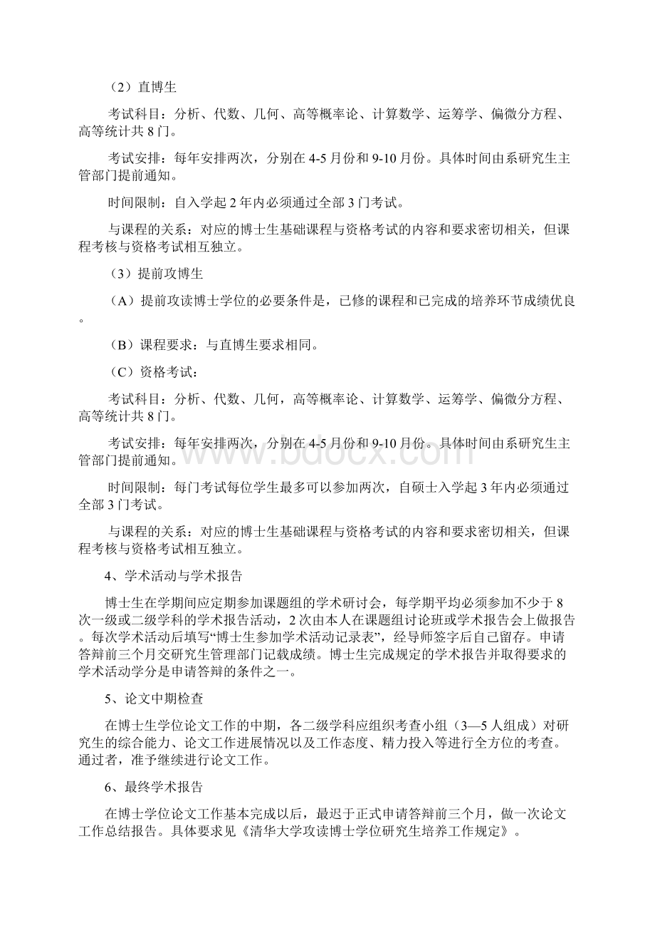 博士研究生培养方案.docx_第3页