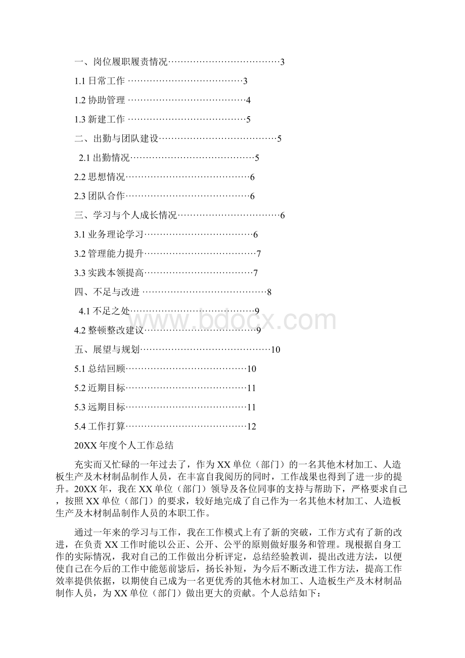 其他木材加工人造板生产及木材制品制作人员岗位工作总结汇报报告与工作计划范文模板.docx_第2页